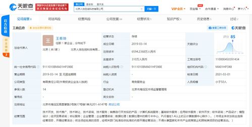 字节跳动全资入股北京人效在线科技 后者经营范围含模型设计等